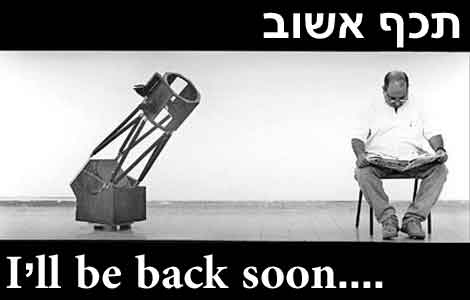 תכף אשוב,  I'll be right bac